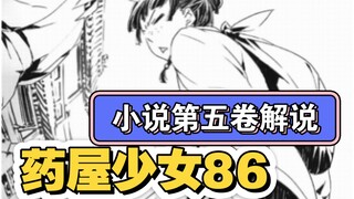 【药屋少女的呢喃】漫画86茘国遭遇百年一遇蝗灾