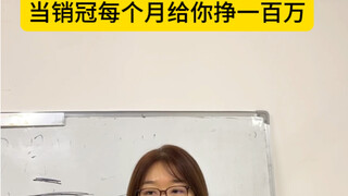 Khi quán quân doanh số mỗi tháng kiếm cho bạn 1 triệu.