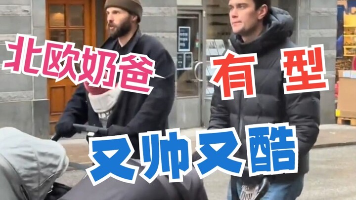 แฟชั่นคุณพ่อสแกนดิเนเวียแบบถ่ายจริง ทั้งชิลล์แต่ก็อินเทรนด์สุดๆ!