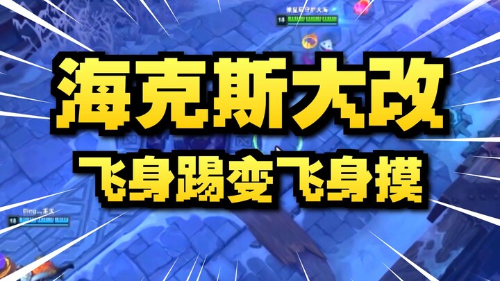 Giảm tỷ lệ xuất hiện các Hextech mạnh, bay người đá giảm sức mạnh diện rộng, lợi thế thông tin trong
