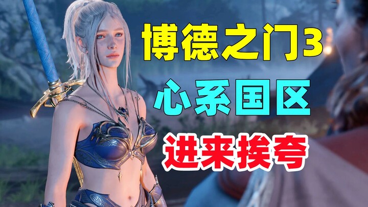 Baldur’s Gate 3 Wins Praise from Chinese Players | Red Dead Redemption Is Not a Remake and Comes wit