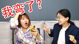 不要弯挑战！我不再像钢铁一样正直了……