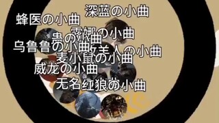 三角洲の小曲争霸赛，请选择你的干员