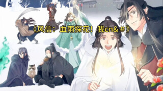 《墨家三宝搞笑配音》第108集  |  一旦接受了这种设定... （天官赐福·新年篇）