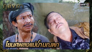 พรานชั่วเลือกข้าง ช่วยอินทรีจัดการศพ | ซีนเด็ด ภูลังกา Ep.17 | 21 มี.ค. 67 | one31