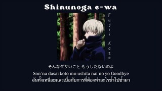 [THAISUB] Fujii Kaze  - Shinunoga e-wa