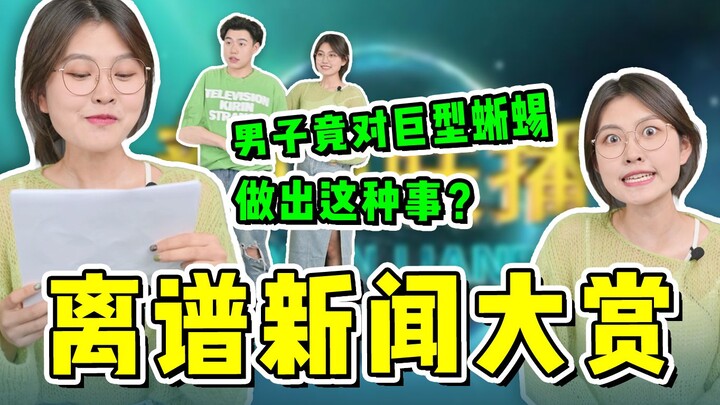 离谱！印度男子竟对巨型蜥蜴做出这种事？
