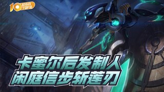 起小点TOP10VOL649：卡蜜尔后发制人，闲庭信步斩莲刃