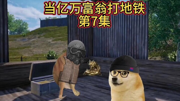 当亿万富翁打地铁