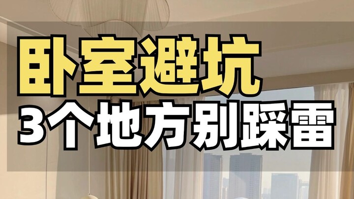 محظورات ديكور غرفة النوم التي يجهلها الكثيرون