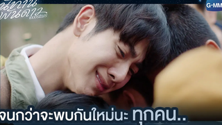 จนกว่าจะพบกันใหม่นะทุกคน นิทานพันดาว 1000stars