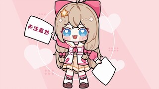 ❤️然然可爱捏❤️