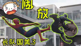 【倒放】《美国队长3》我怀疑美国的城建都是他们做的