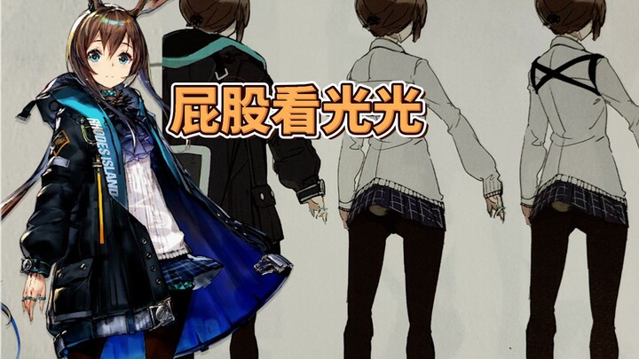 أمييا، لقد تم رؤية مؤخرتك بالكامل! الإعدادات الغريبة المختلفة في النسخة المعاد إنتاجها من مجموعة الإ