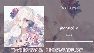 “ไม่อยากใส่ในเพลย์ลิสต์เพลงบรรเลง แค่เพราะคำประพันธ์อันงดงามเหล่านั้น” || «magnolia»