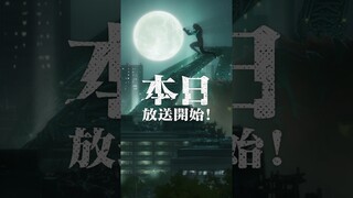 本日放送開始！アニメ『＃怪獣８号』カウントダウン動画 ‐怪獣８号‐　#shorts