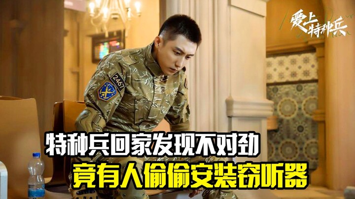 A special forces soldier returns home and notices something amiss—someone has secretly installed a l