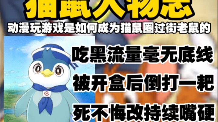 “How the ‘Cat and Mouse Character Sketch’ Anime Got Backlashed for Being Crying‑Weak and Falling int