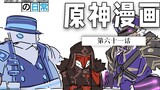 [Genshin Impact Kindergarten] The daily life of the fools of men