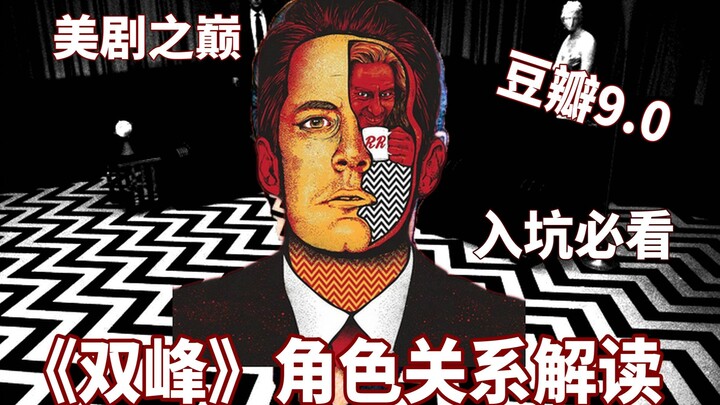 [In-depth Analysis] A Beginner's Guide to the Most Mind-Bending American TV Series Ever: Twin Peaks!