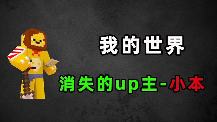 Ngừng cập nhật hai năm! Vì sao Tiểu Bản, người từng nổi đình nổi đám trong giới MC, đột nhiên biến m