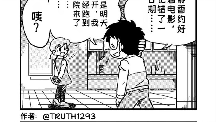 Kỳ nghỉ đông của Nobita và Xuka