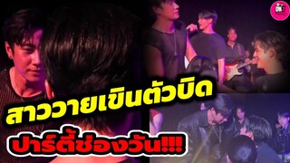 สาววายเขินตัวบิด! ปาร์ตี้ช่องวัน "แจม รชตะ-ฟิล์ม ธนภัทร" หวานสร้างเรื่อง อีกแล้ว #แจมฟิล์ม