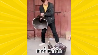 ผ่อนคลายกับสายฮา : ฮาน้ำตาเล็ด