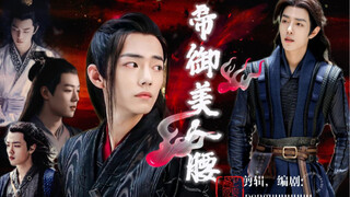 [Xiao Zhan Narcissus/semua iri/dipaksa/darah anjing yandere] Imperial Beauty Pinggang Episode 3