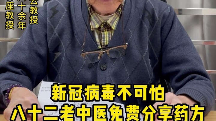 COVID-19 isn’t scary—this 82-year-old veteran TCM doctor has shared an effective traditional Chinese