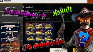 Free Fire สอนรับของฟีฟายล่าสุดฟรีๆยกเซิฟ GMเเจกหนัก!!! รีบดูก่อนหมดเขต!!