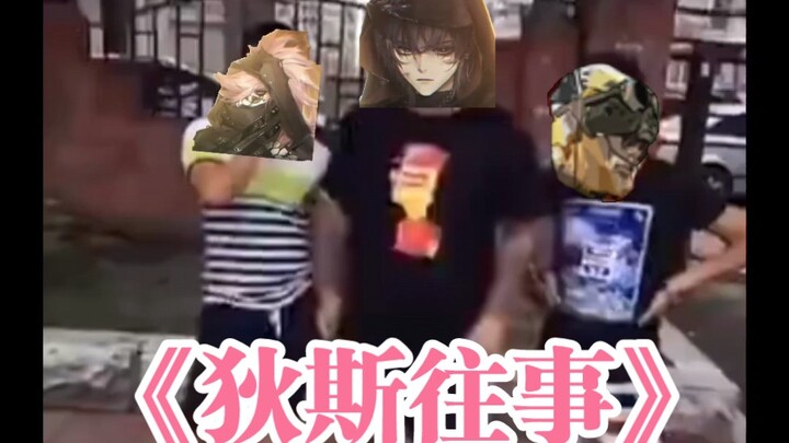 锈火早期叫嚣MBCC视频流出