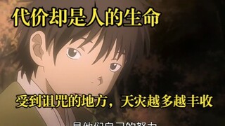 受到诅咒的地方，天灾越多越丰收，代价却是人的生命!