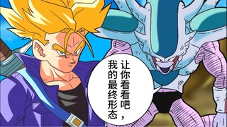 【龙珠if系列#2】如果库尔德王能变身