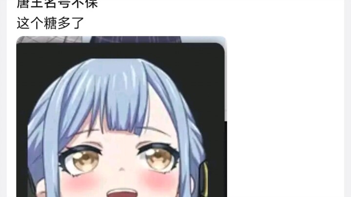 唐王名号不保，这个比爱音糖多了