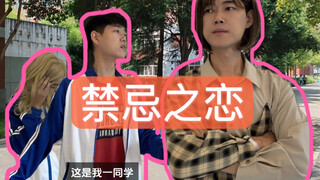 แวดวงในเมืองเล็กๆ นั้นเล็กแค่ไหน