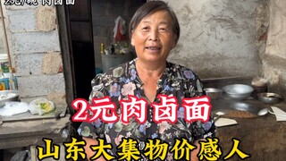 Prices at Shandong's traditional markets are truly touching—this auntie has been making meat-flavore
