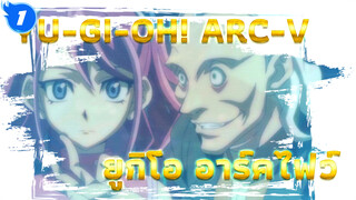 ยูยะ VS เซเรน่า ตอนที่ 125 | YU-GI-OH! ARC-V ยูกิโอ อาร์คไฟว์_1