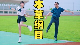 高中班主任申请出战！刘畊宏《本草纲目》毽子操pk～你觉得谁赢了？