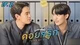🇹🇭 Step by Step (2023) Ep-2[Eng sub]