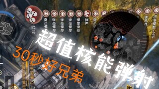 ［泰坦陨落2］超  值  核  能  弹  射