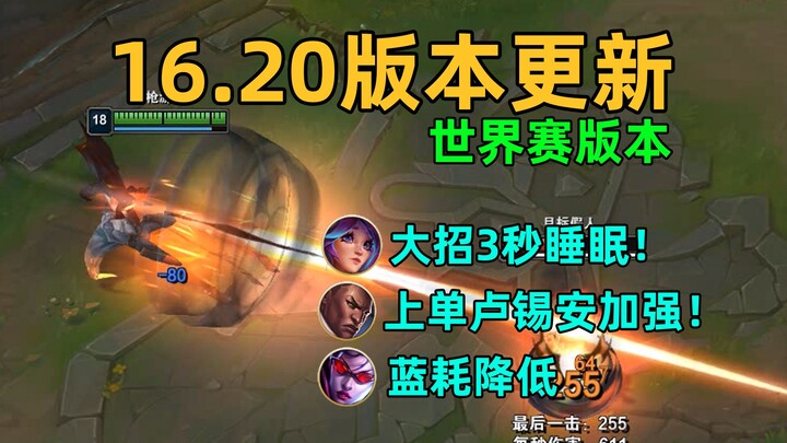 16.20 Worlds Patch: Top Lane Lucian gets consecutive buffs! Lillia’s sleep now lasts 3 seconds! Syla