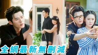 [ENG SUB]She seduced the mafia CEO uncle for revenge but fell into his trap & was spoiled to Rotten!