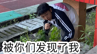 上学时的尴尬操作