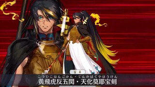 【FGO·1080P】Huang Feihu (CV: Jun Kasama & Mitsuki Saiga) Noble Phantasm + EX + 3 Skills