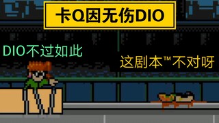 [JOJO×Rockman] DIO is not injured due to Q card