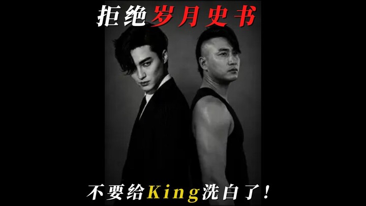 ปฏิเสธประวัติศาสตร์แห่งกาลเวลา! อย่ามาลบหลู่กษัตริย์ให้ดูดีขึ้นเลย!