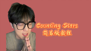فيديو يعلمك كيفية غناء جوقة أغنية Counting Stars