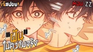 🍑ฝันเดจาวู..!?🍑 | การ์ดิเนียร์วันสิ้นโลก (ตอน22) ล่าสุด