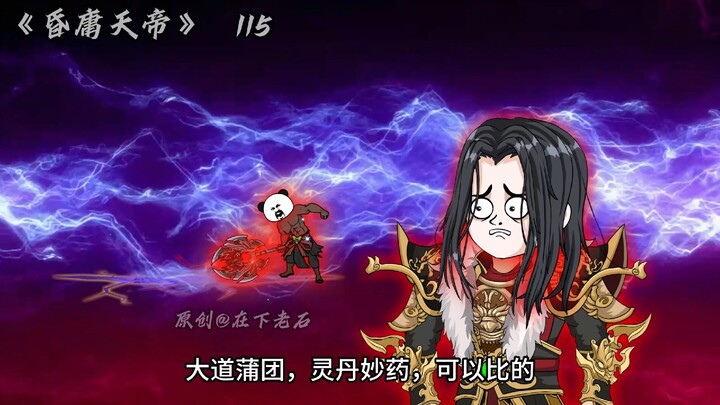 昏庸天帝 第115集 招兵买马开辟世界（补发）